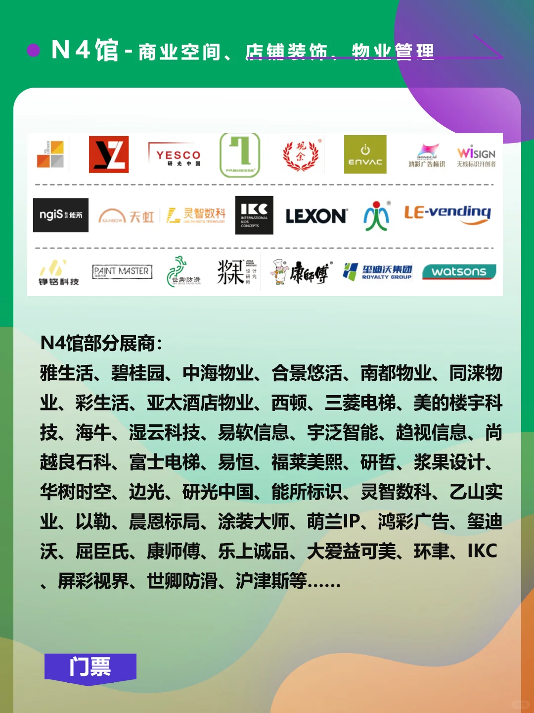 上海国际酒店及商业空间博览会，展商名单