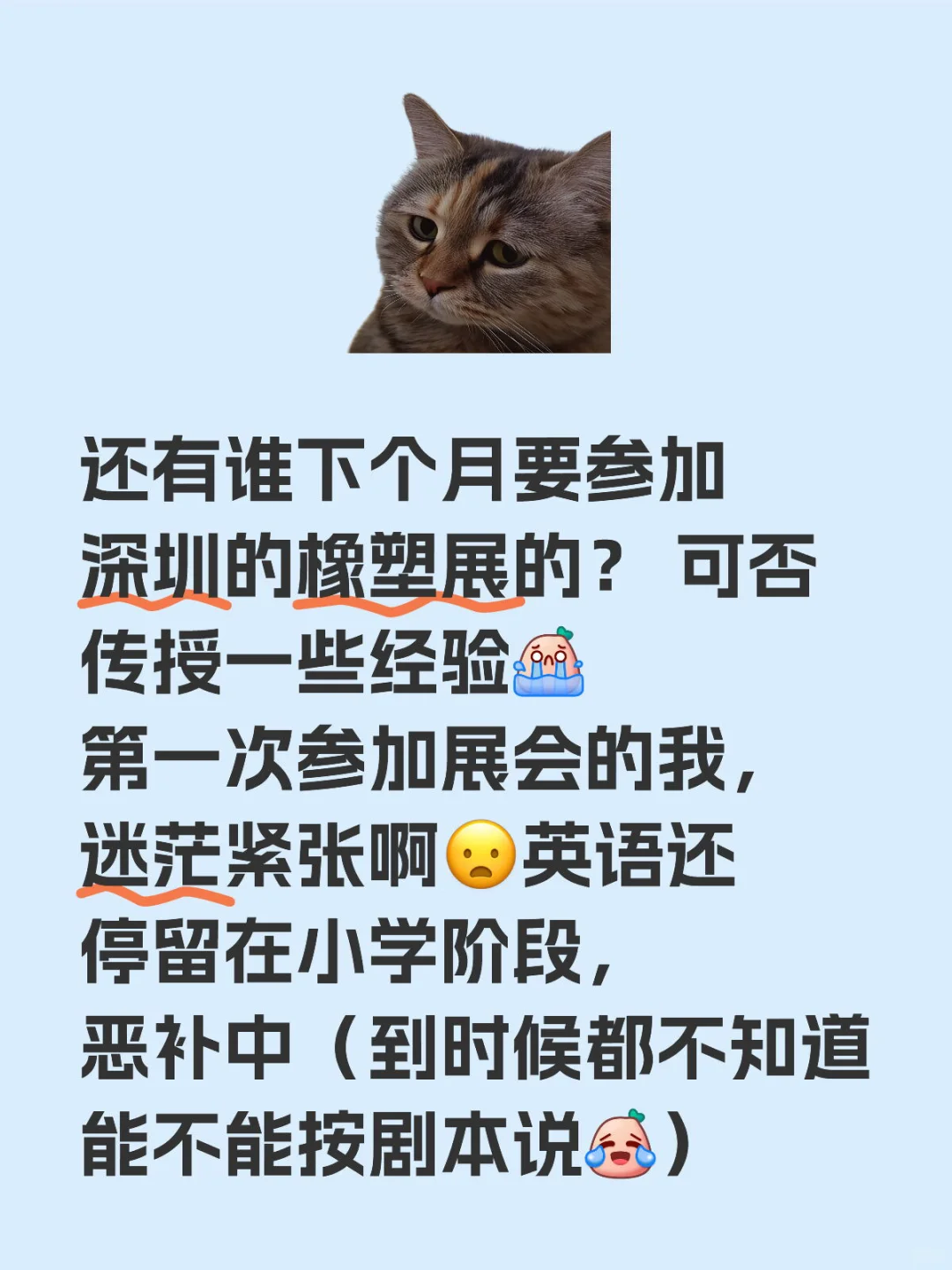 第一次参加展会，咋整！！