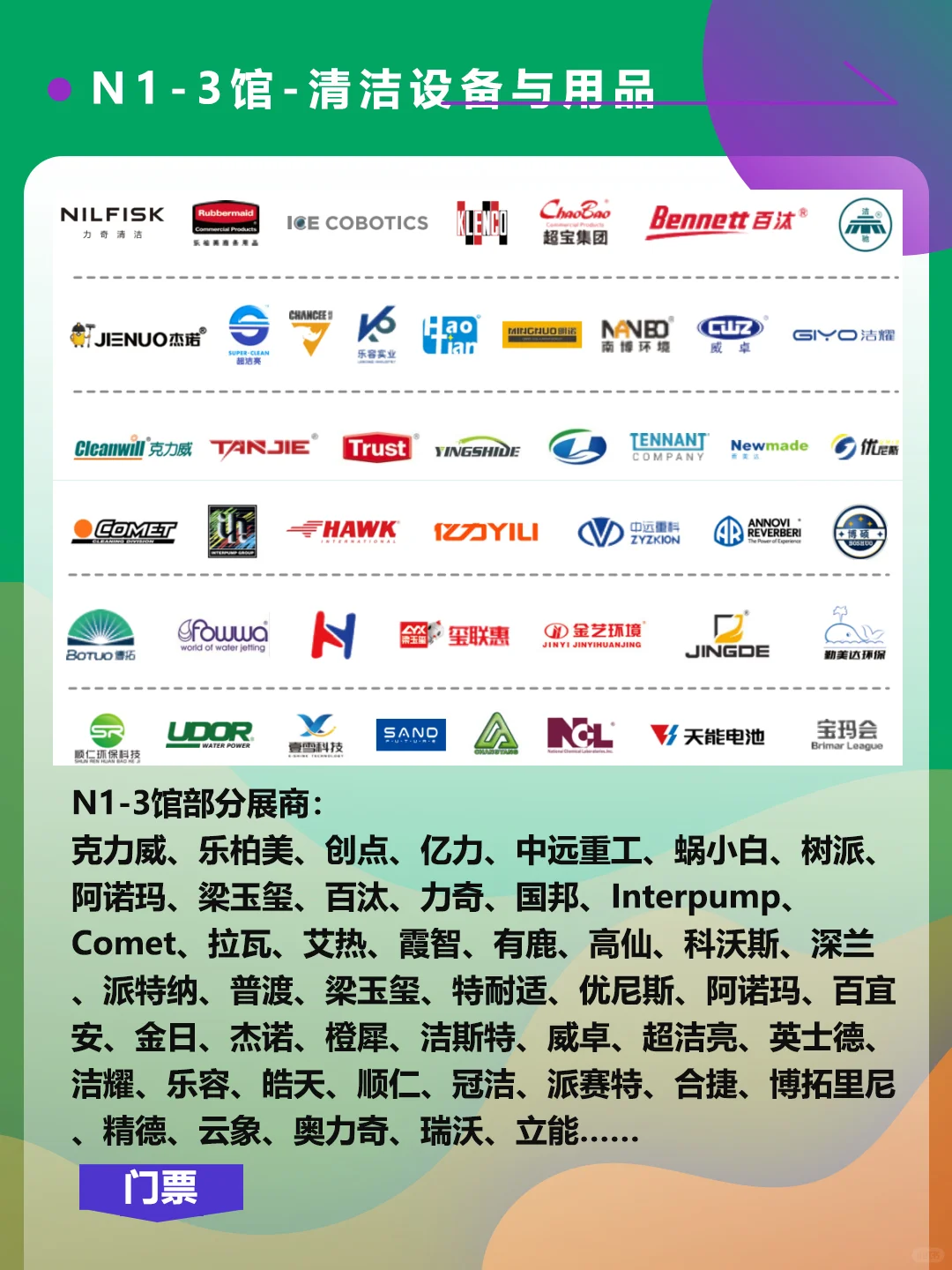 上海国际酒店及商业空间博览会，展商名单