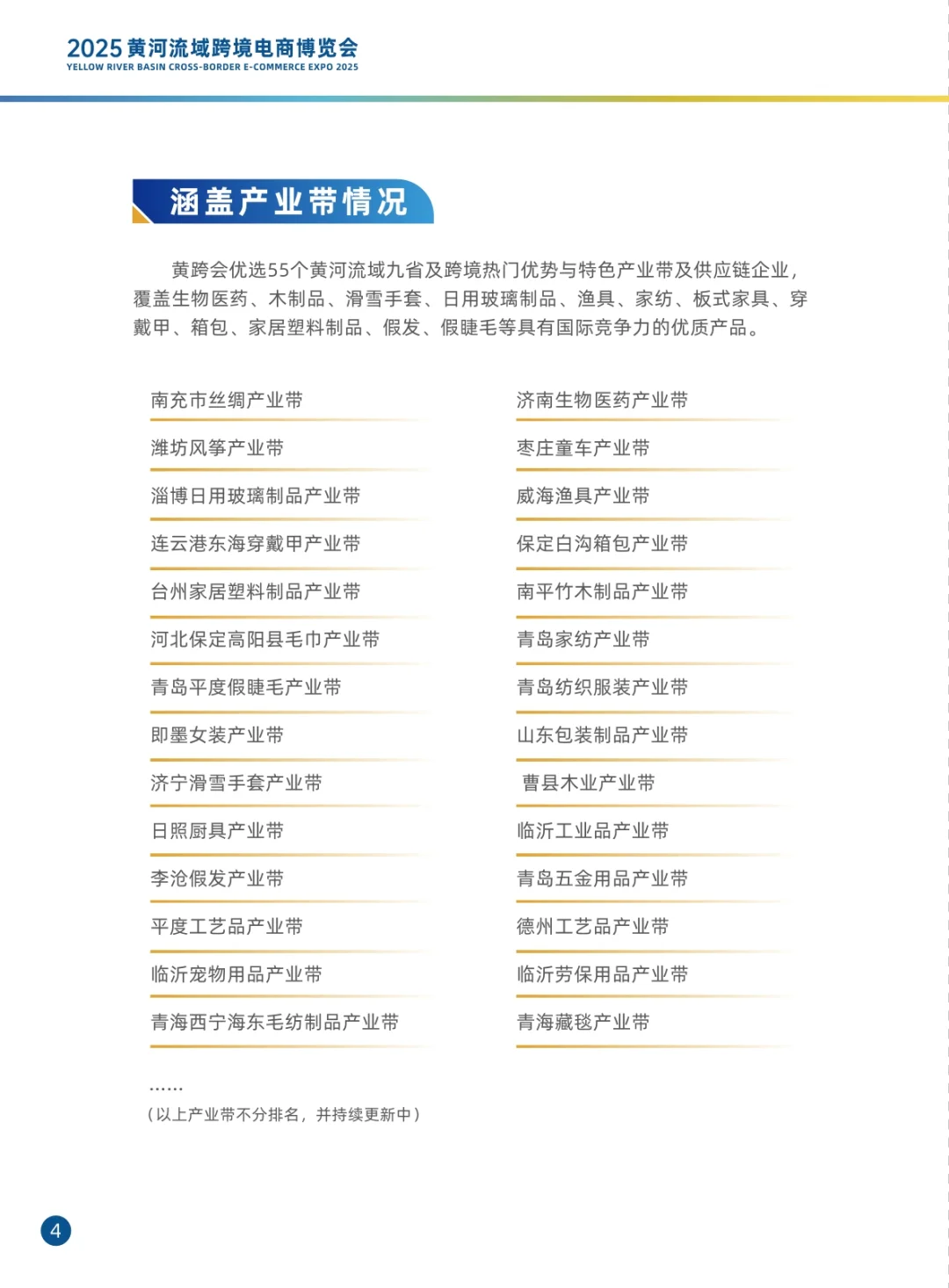 ?北方跨境人的狂欢盛宴！ 热门跨境活动