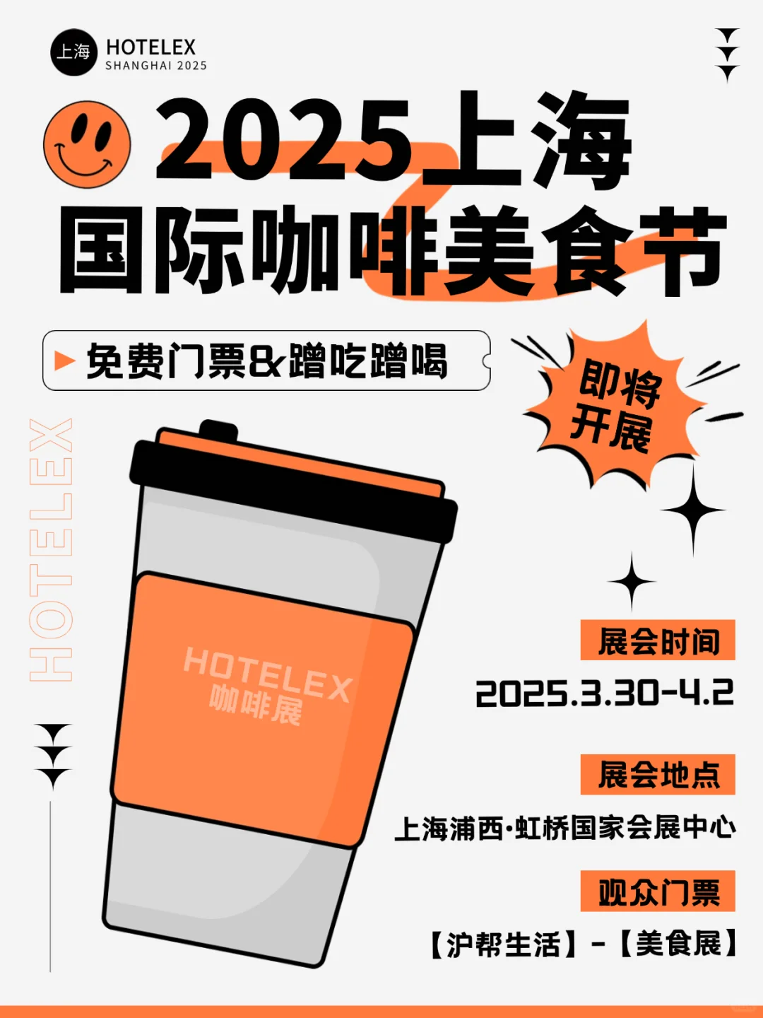 2025上海咖啡展免费蹭吃喝！附观众门票?