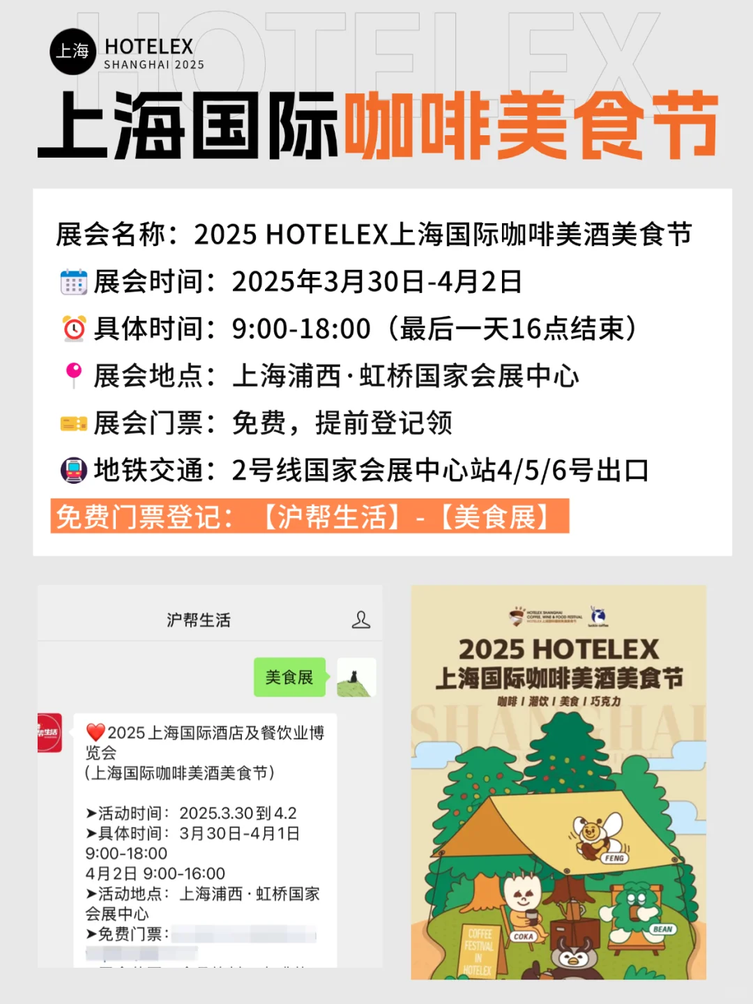 2025上海咖啡展免费蹭吃喝！附观众门票?