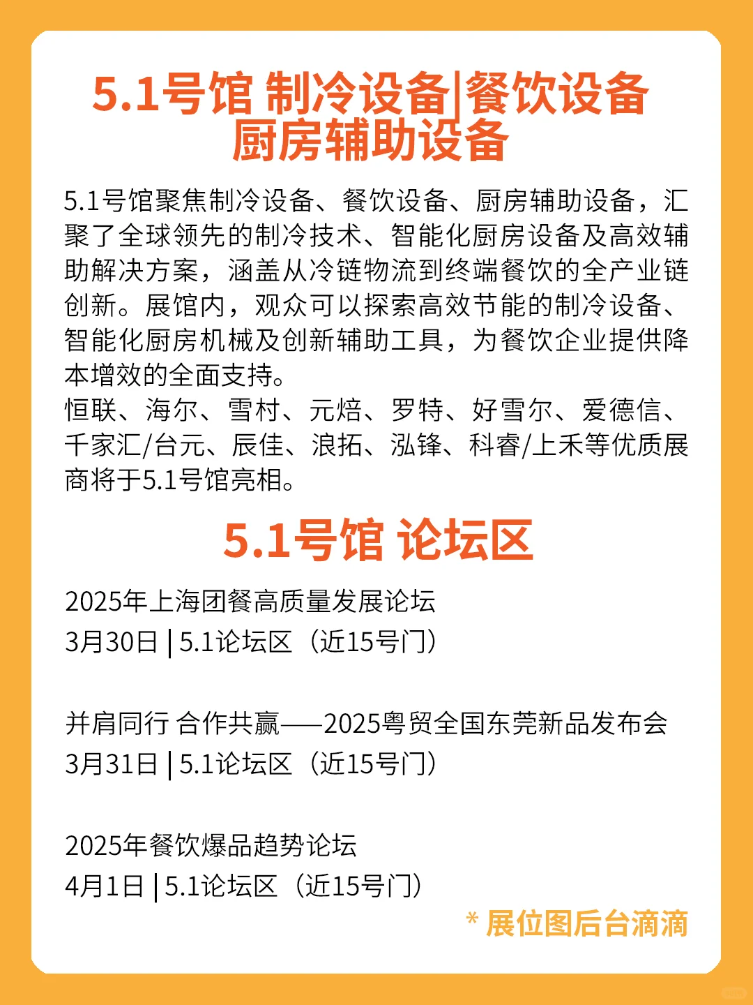 第三十三届上海国际酒店及餐饮业博览会