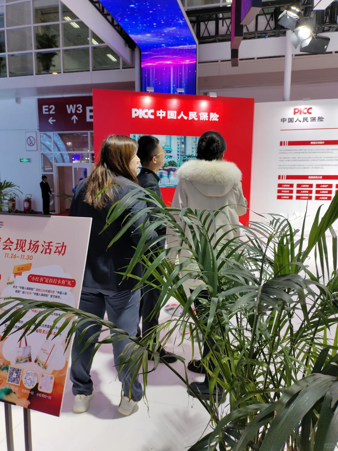 中国人保第二届链博会