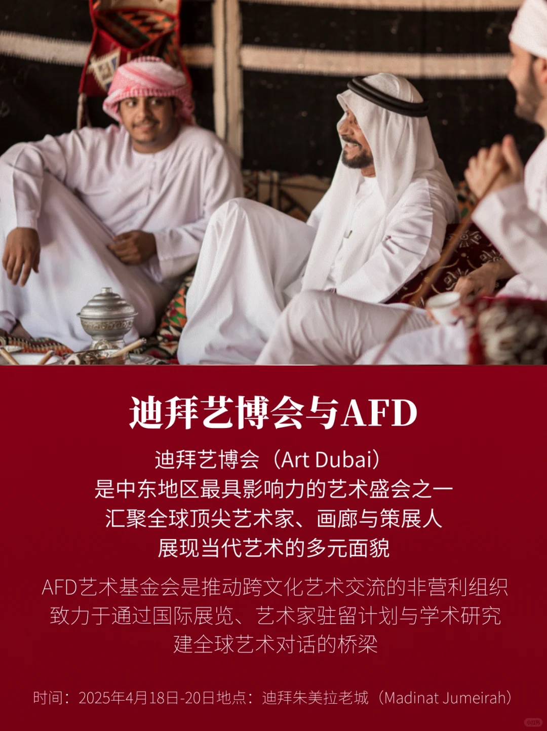 迪拜艺博会｜AFD国际艺术奖征稿倒计时！
