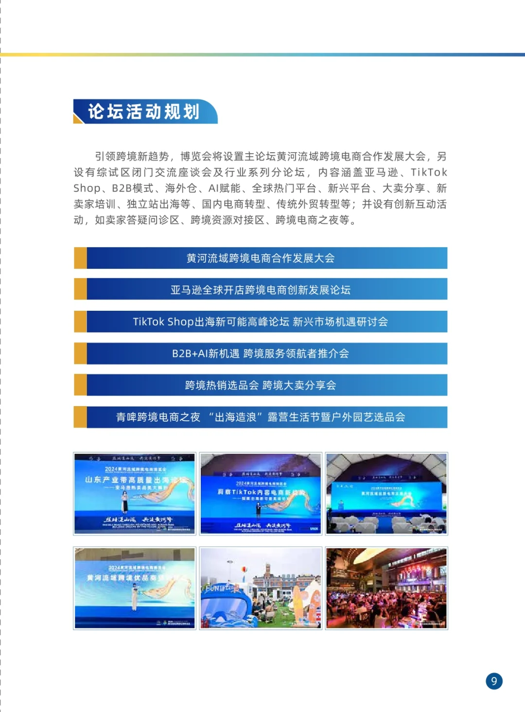 ?北方跨境人的狂欢盛宴！ 热门跨境活动