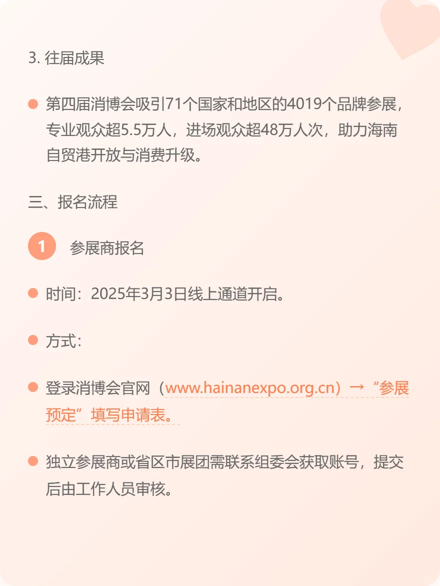 2025年消博会快来了解详细！