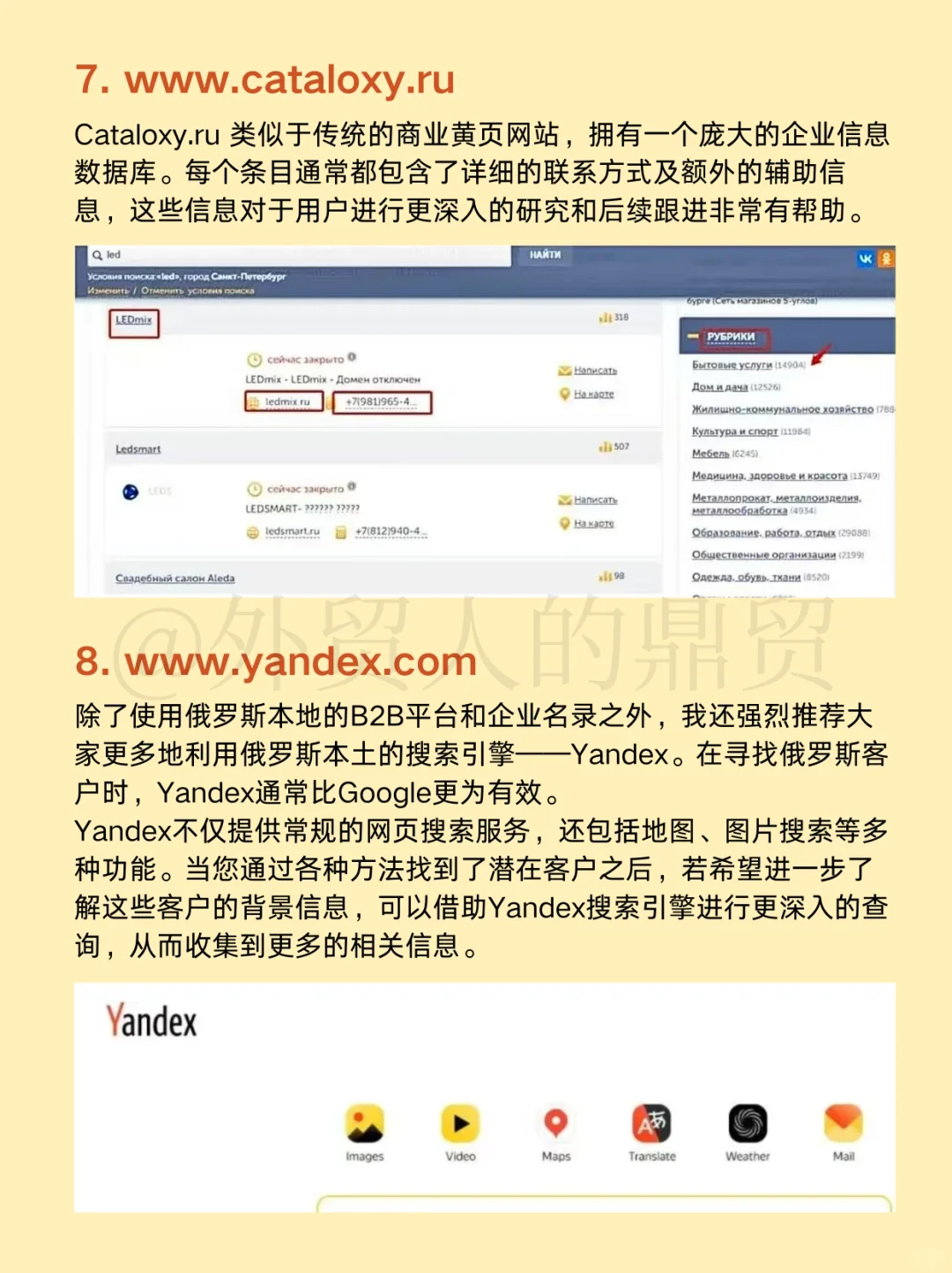 做外贸开发俄罗斯客户的八大途径