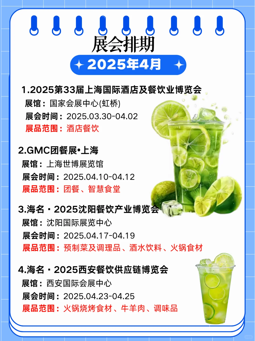 2025年4月餐饮☕️食材?展会来啦?