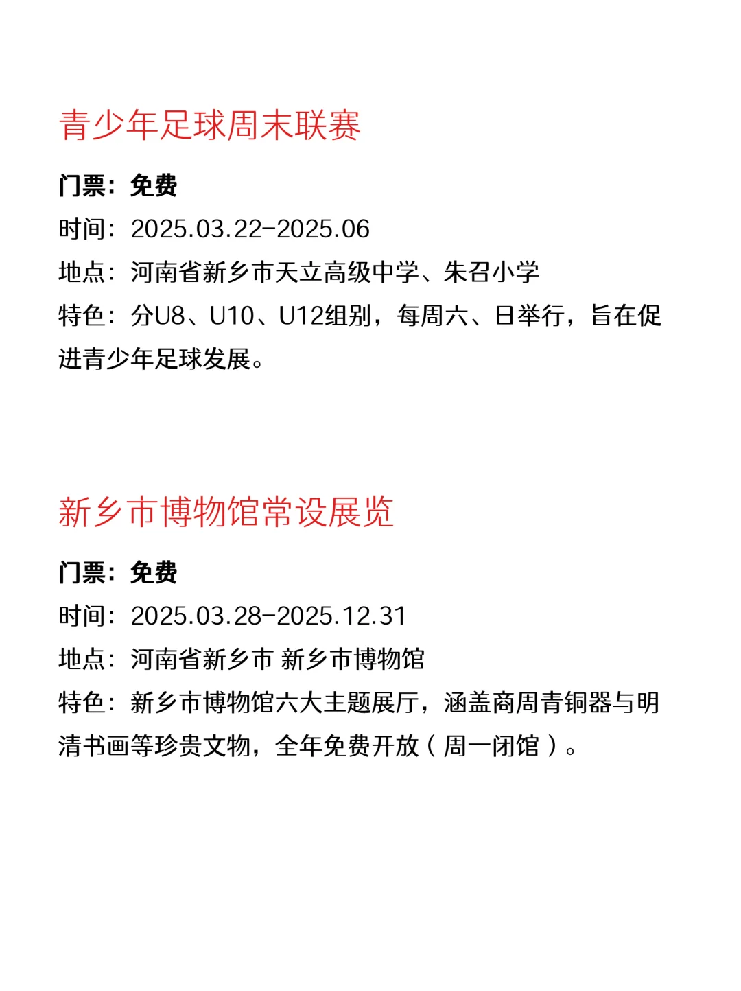 谁还不知道新乡的这些免费活动?