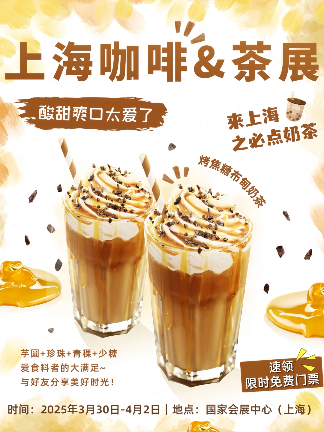 ?上海咖啡&茶展｜马上开展❗️领限时免费门票