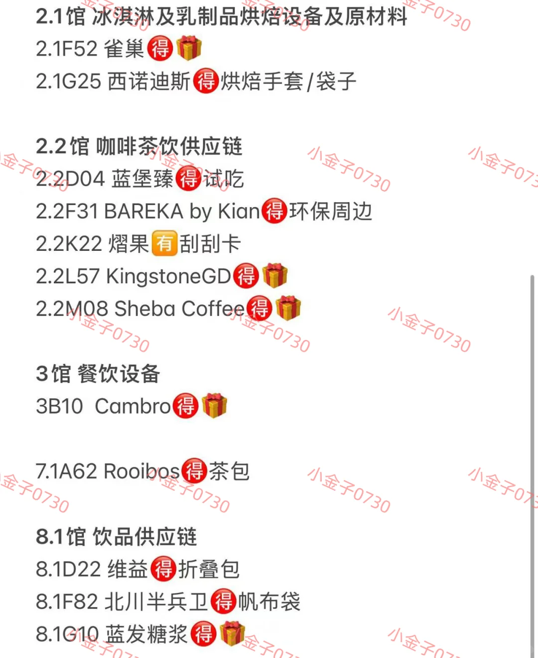 03.30-04.02 咖啡展&餐饮博览会