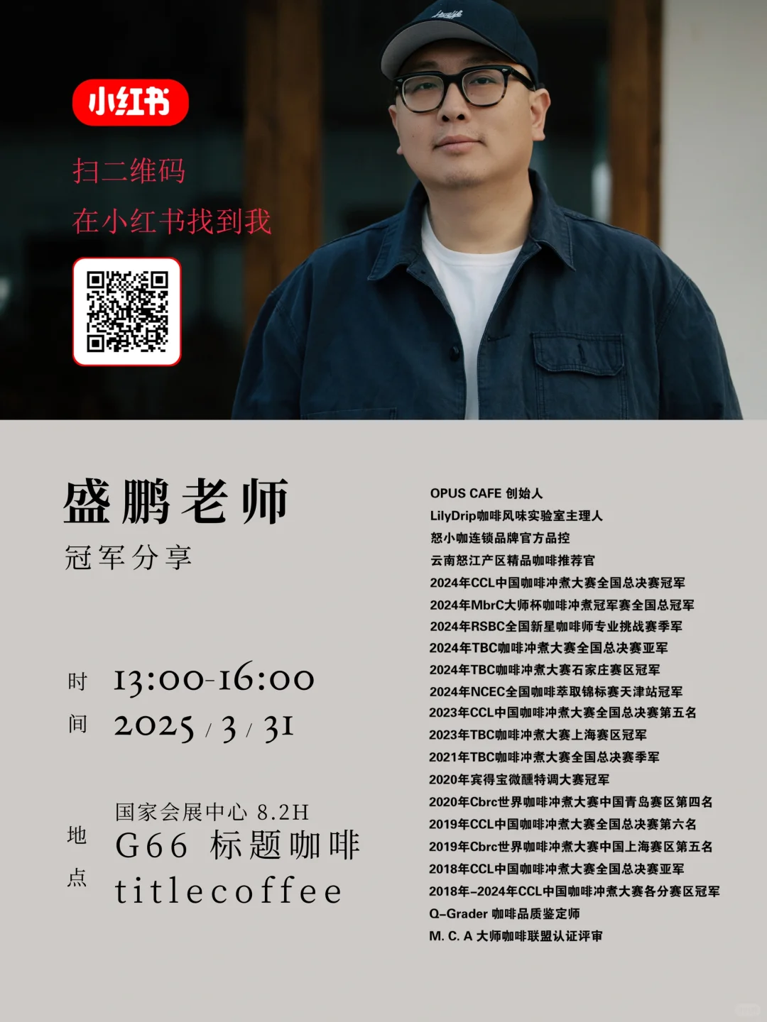 3.31 8.2H G66展位 冠军分享就在明天13:00