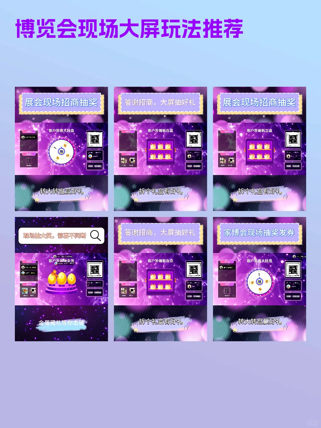 宝子们，这次参加博览会真的被现场大屏玩法