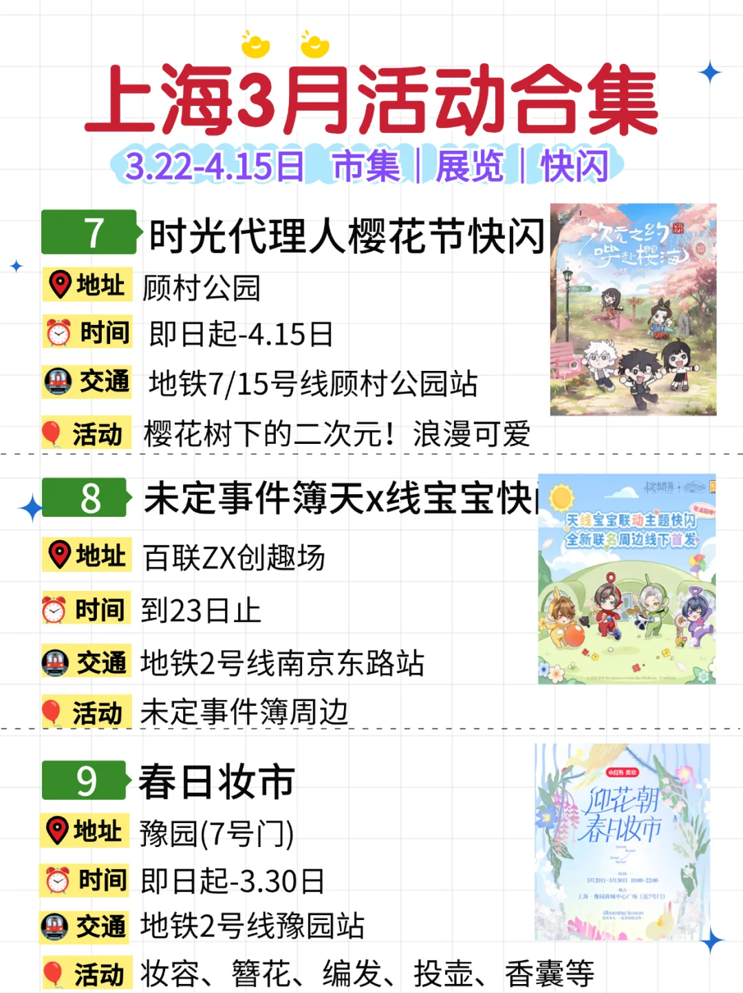 上海3月30个活动合集?樱花&市集&快闪