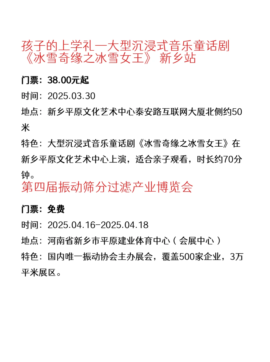 谁还不知道新乡的这些免费活动?