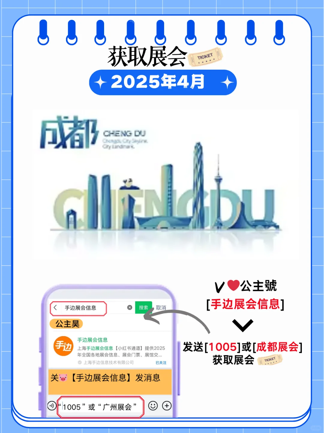 2025年成都4月✉️展会大赏合集来喽！