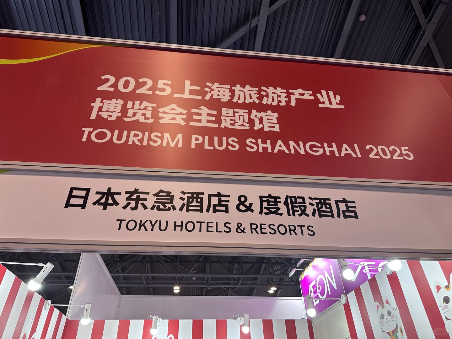 上海旅游产业博览会