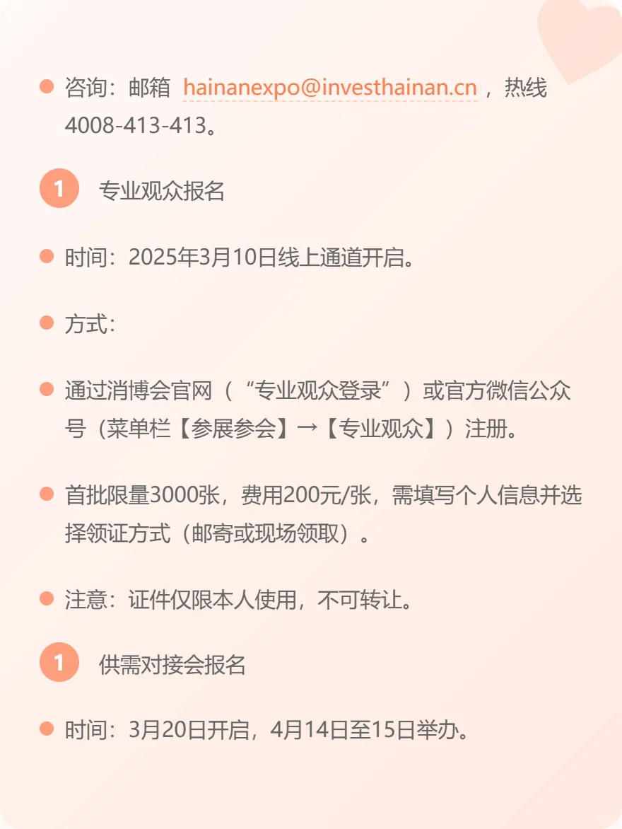 2025年消博会快来了解详细！