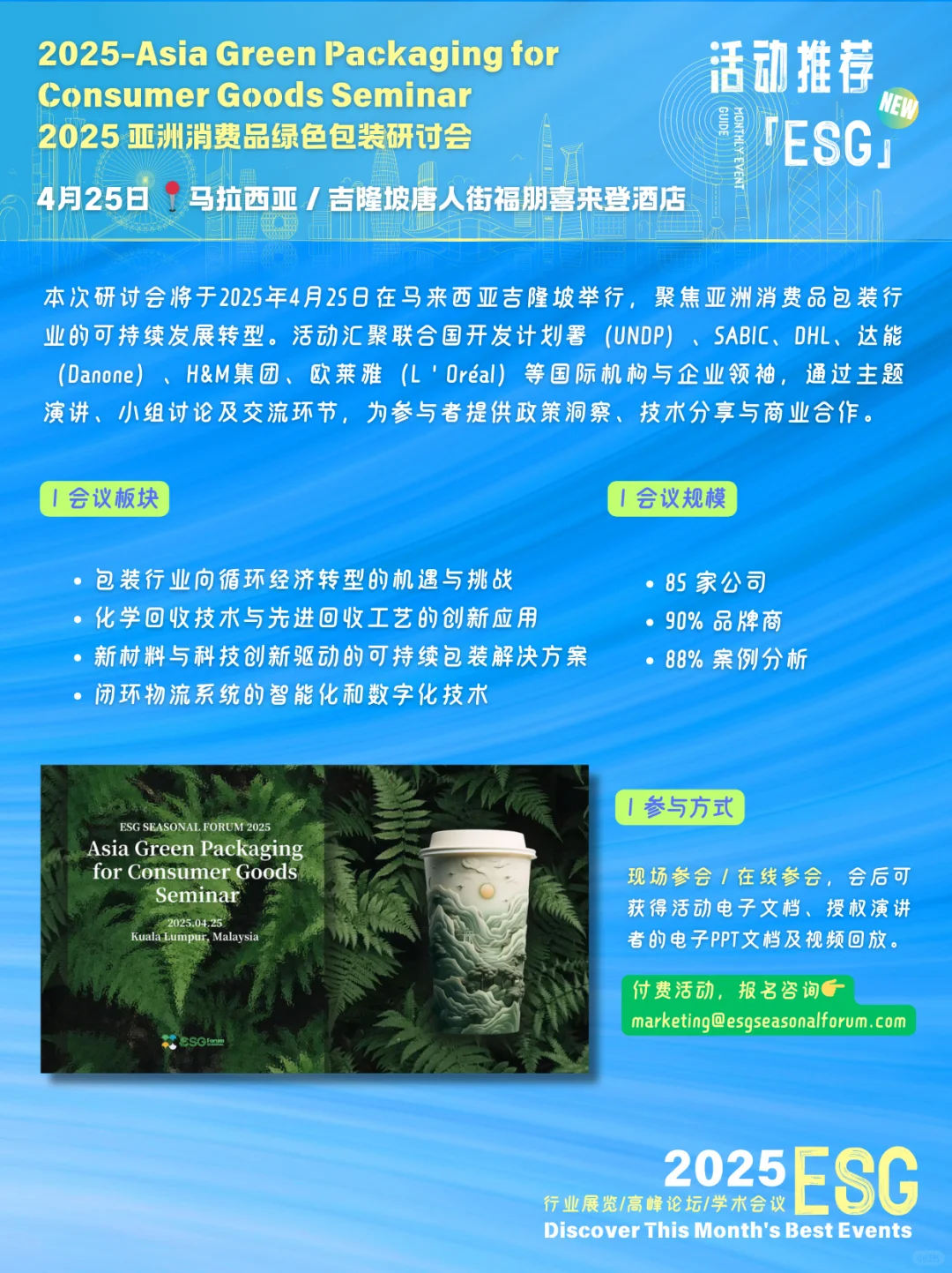 【下篇】2025年4月ESG活动指南