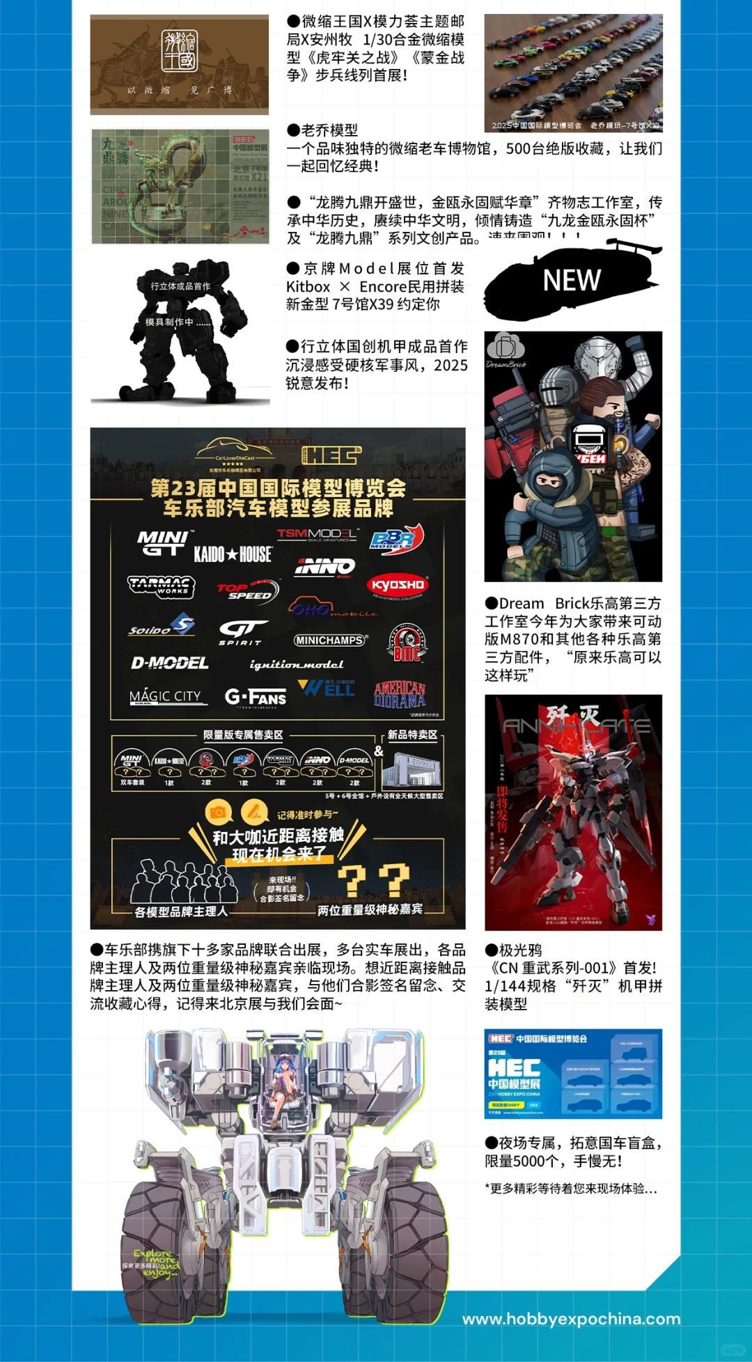 2025中国国际模型博览会来了