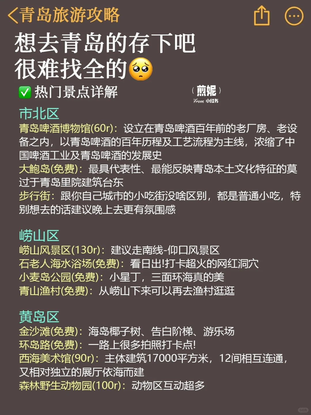 ?写给4-6月来青岛的姐妹｜旅游避雷攻略