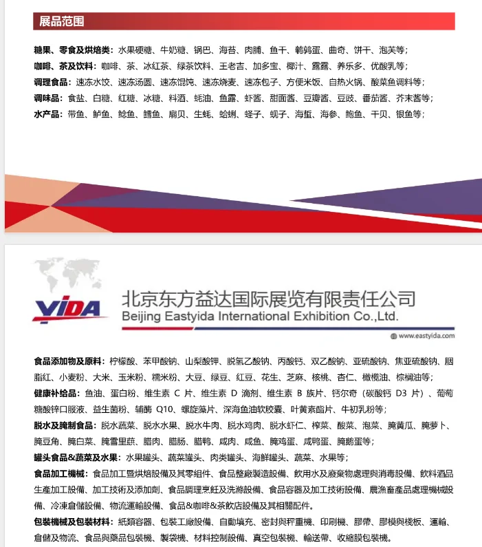 台湾国际食品展览会（FOOD TAIPEI）