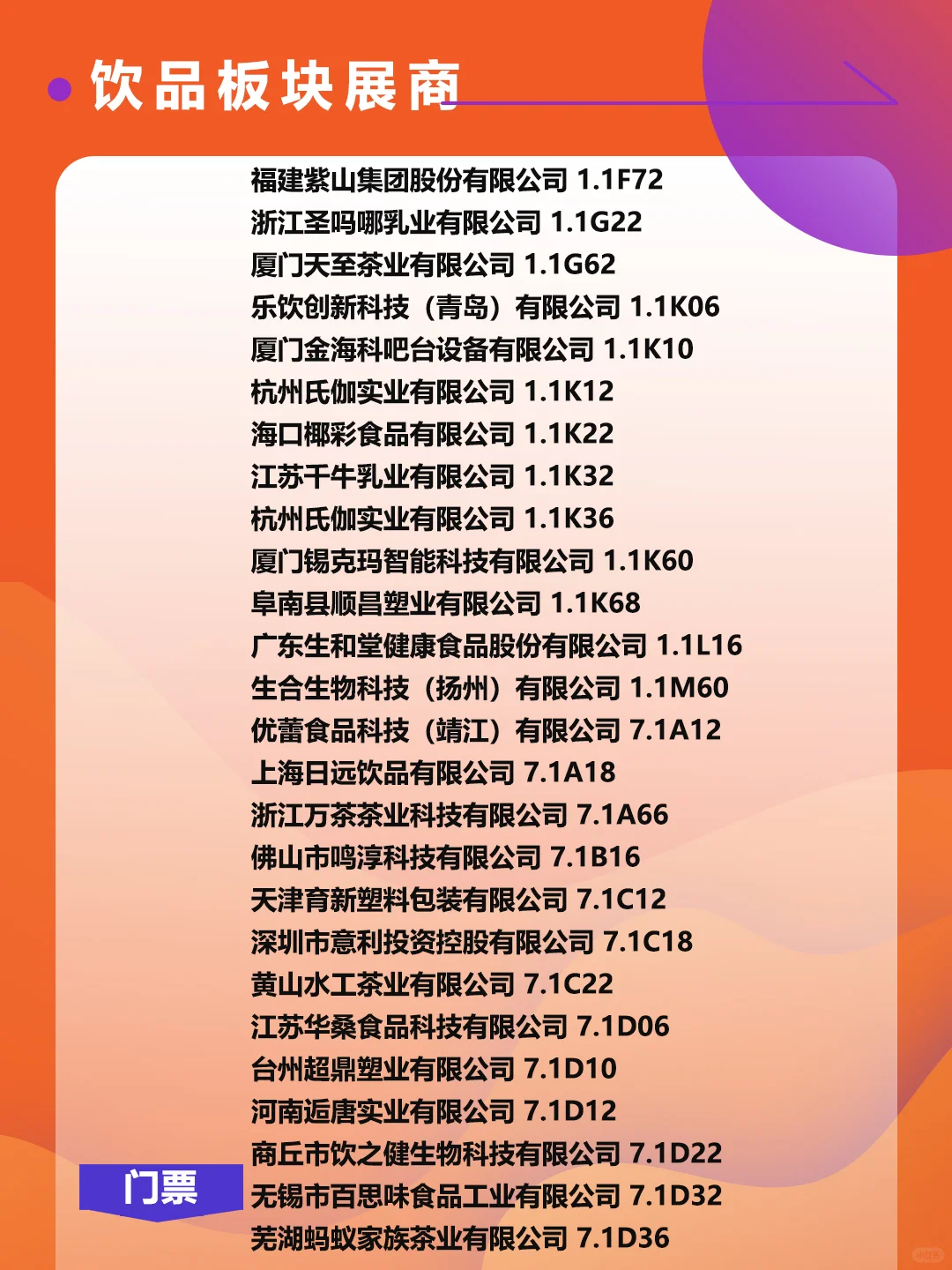 上海国际酒店及餐饮业博览会，展商名单