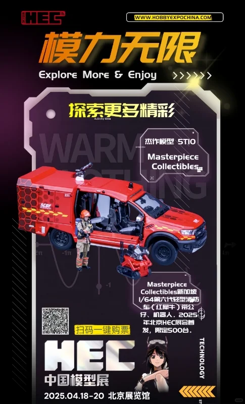 中国模型展部分新品发售介绍