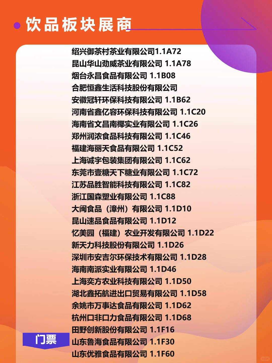 上海国际酒店及餐饮业博览会，展商名单