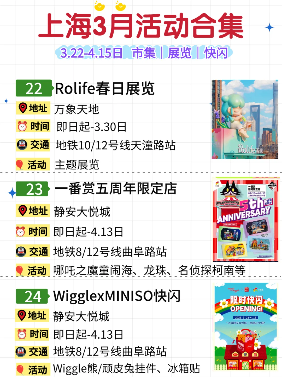 上海3月30个活动合集?樱花&市集&快闪