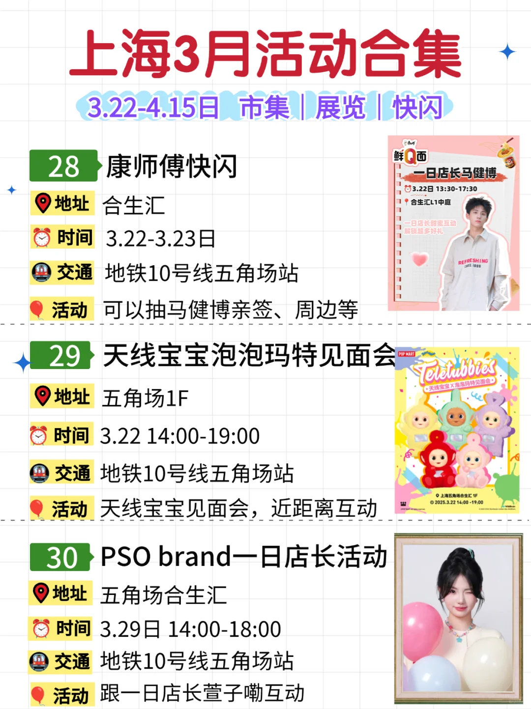 上海3月30个活动合集?樱花&市集&快闪