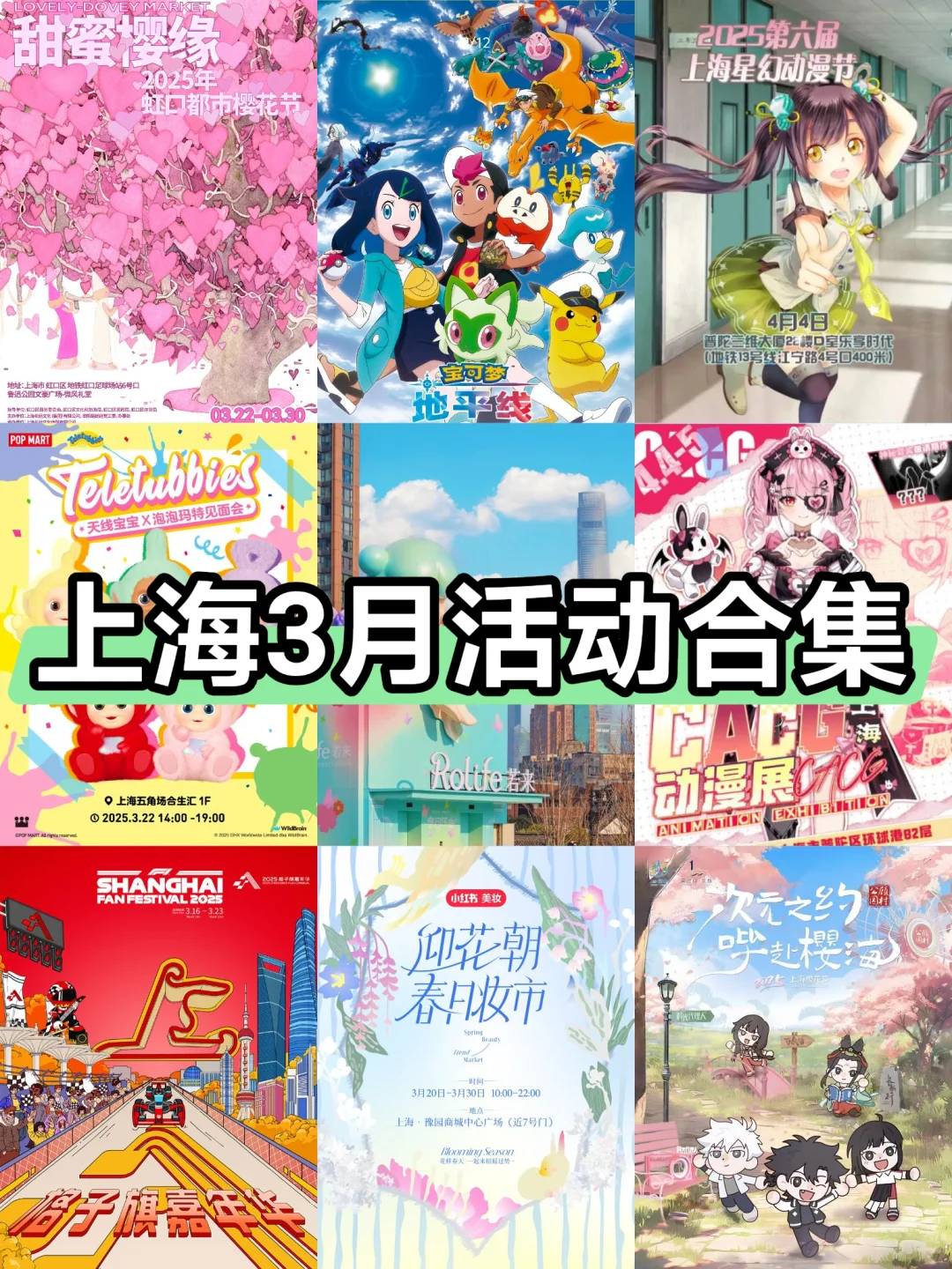 上海3月30个活动合集?樱花&市集&快闪