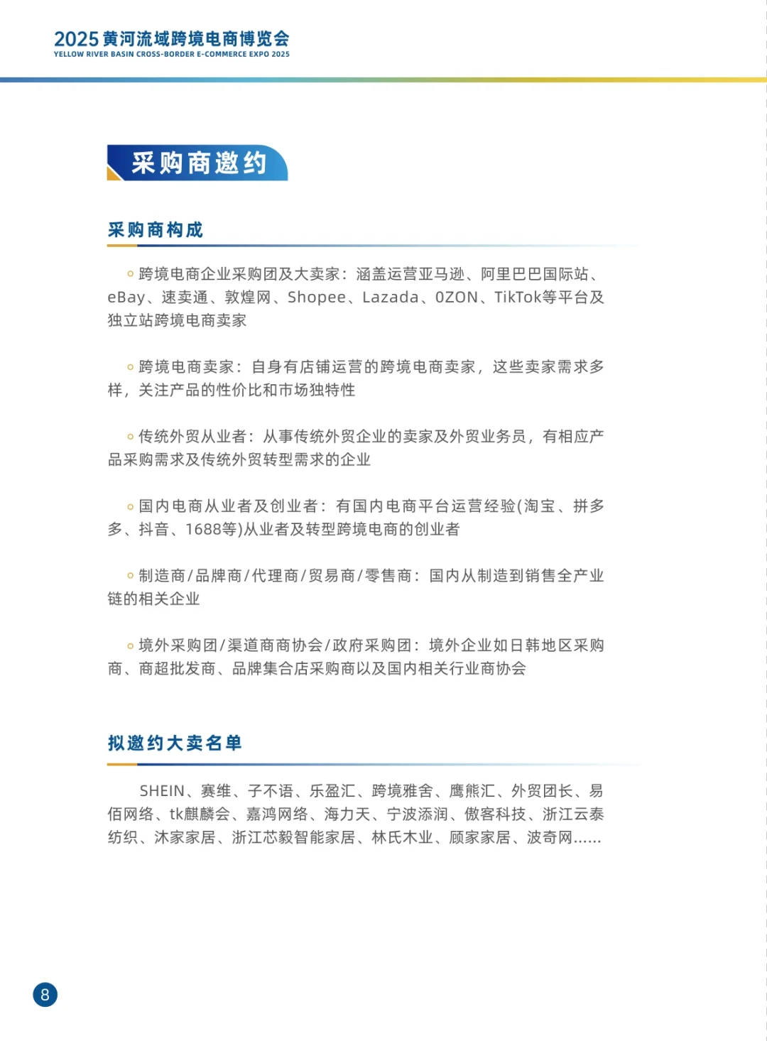 ?北方跨境人的狂欢盛宴！ 热门跨境活动