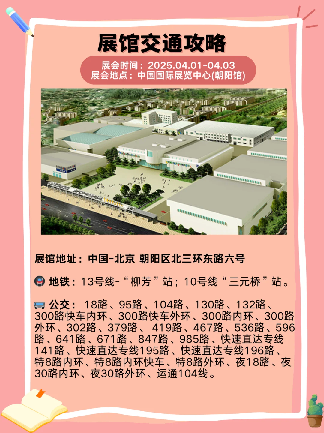 2025北京国际美容化妆品博览会