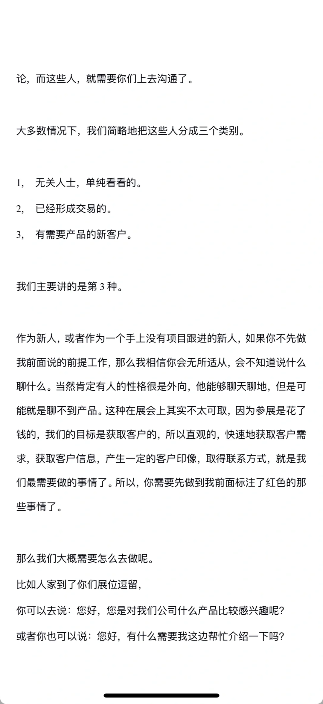 ToB销售_关于参展商如何和客户取得联系