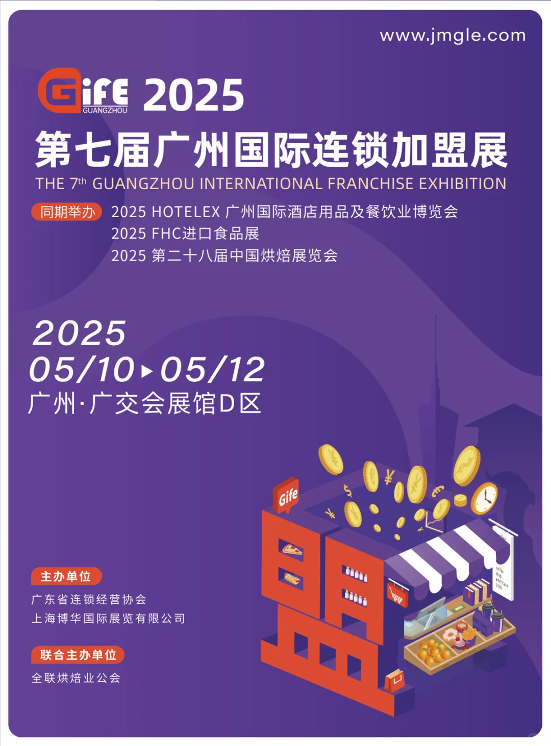 找加盟☞Gife第七届广州国际连锁加盟展