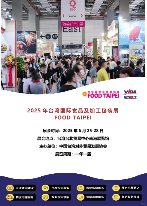 台湾国际食品展览会（FOOD TAIPEI）