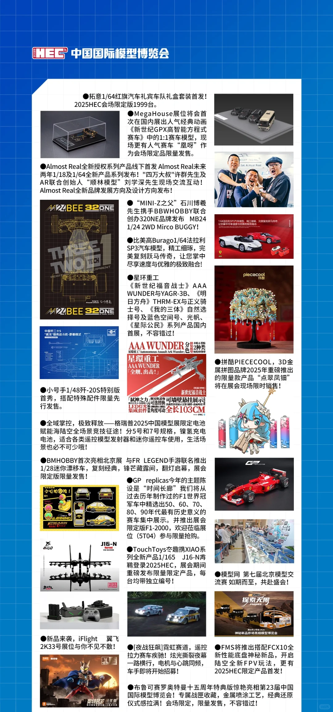 2025中国国际模型博览会来了