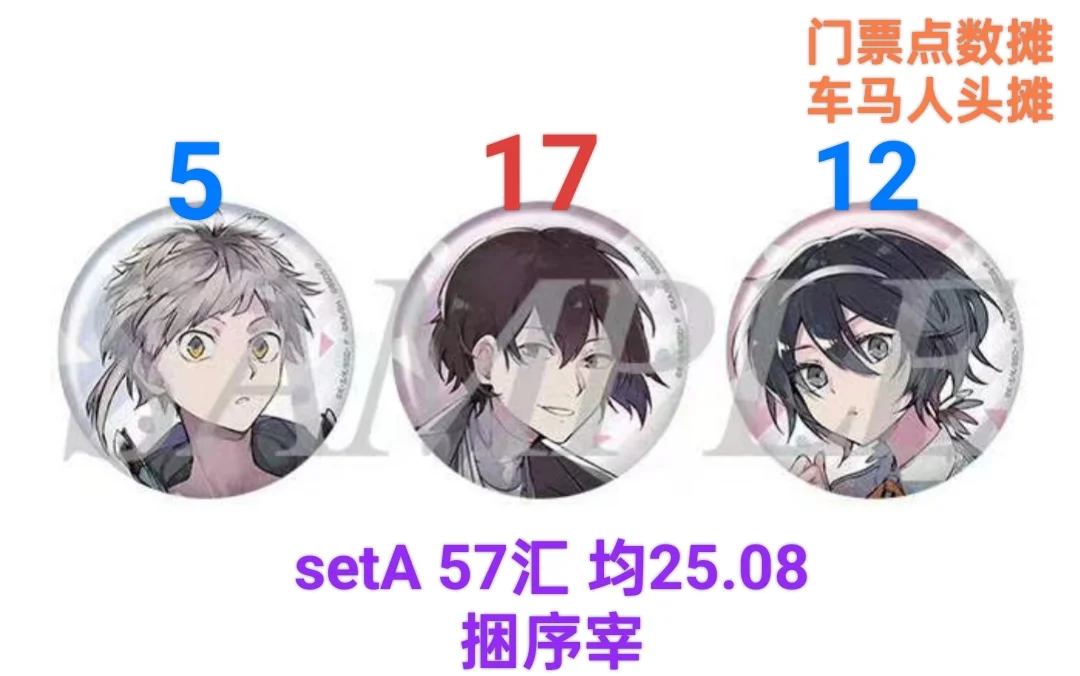 推推文野大博览会第二幕再贩