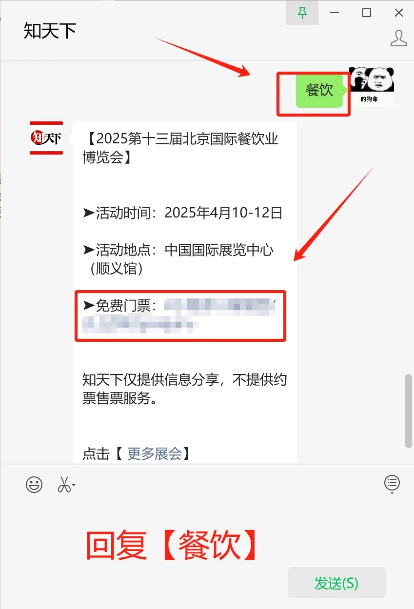 第十三届北京国际餐饮博览会免费门票速领！