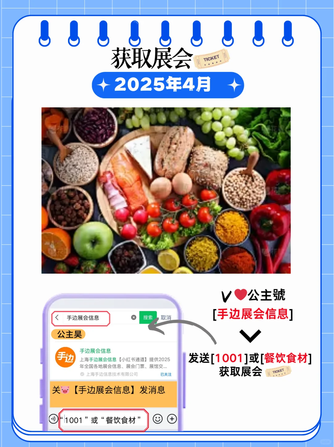 2025年4月餐饮☕️食材?展会来啦?