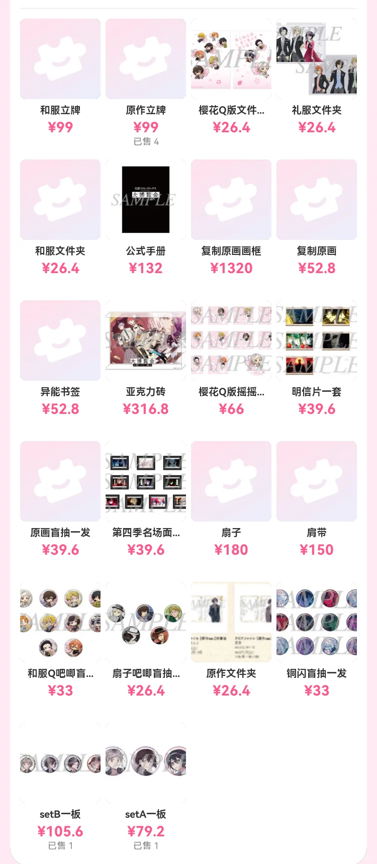 文豪野犬大博览会再贩拼团太宰中也