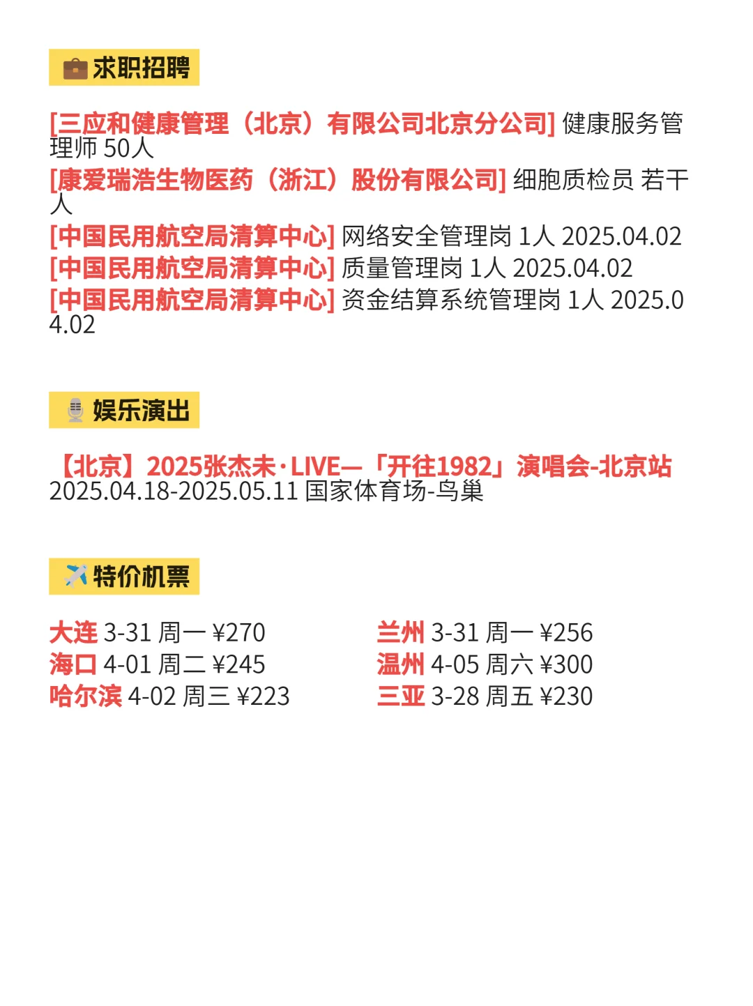 北京顺义信息差更新！有好多活动啊！3月26