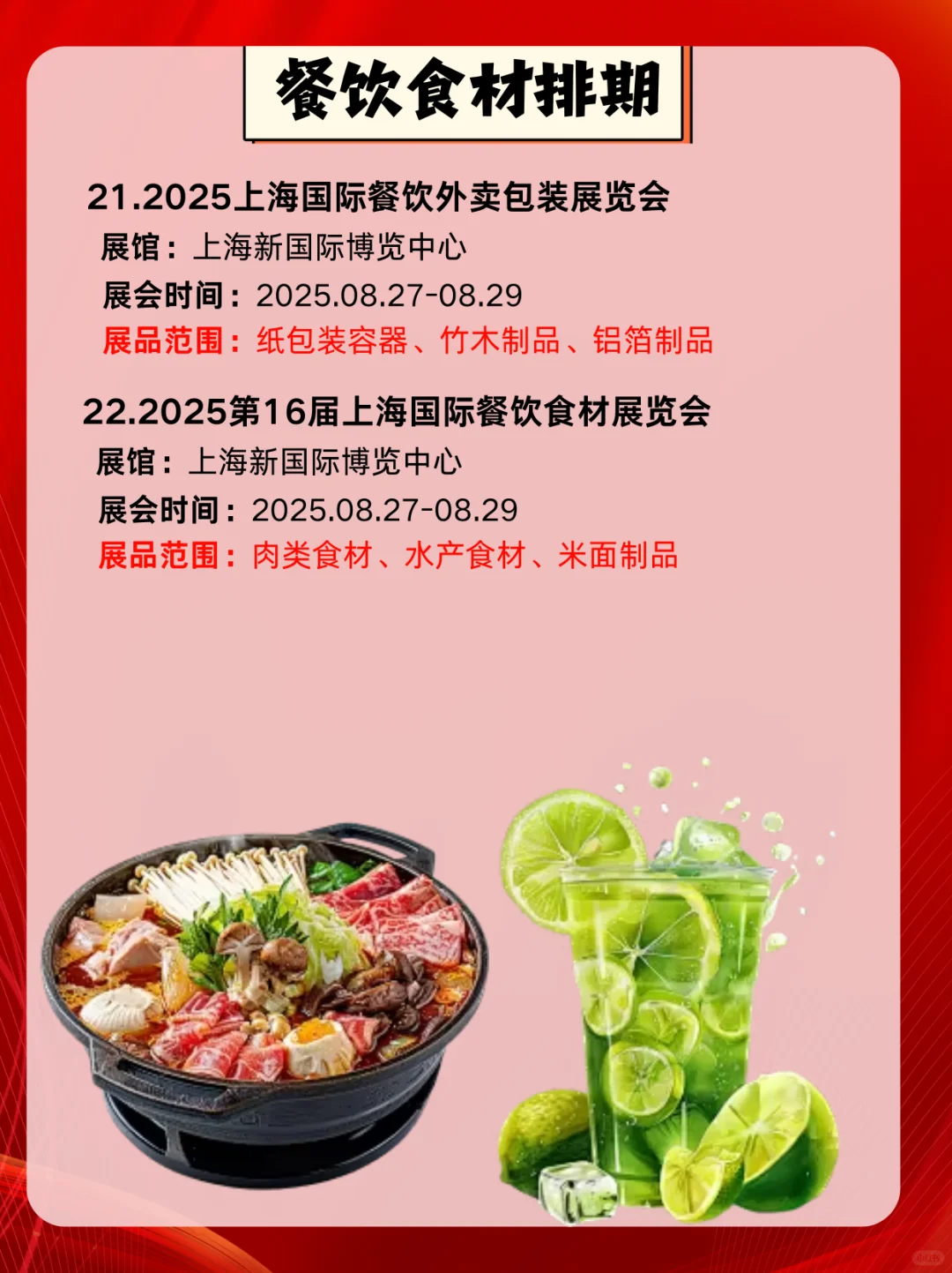 2025年餐饮☕️食材?展会展览信息?！