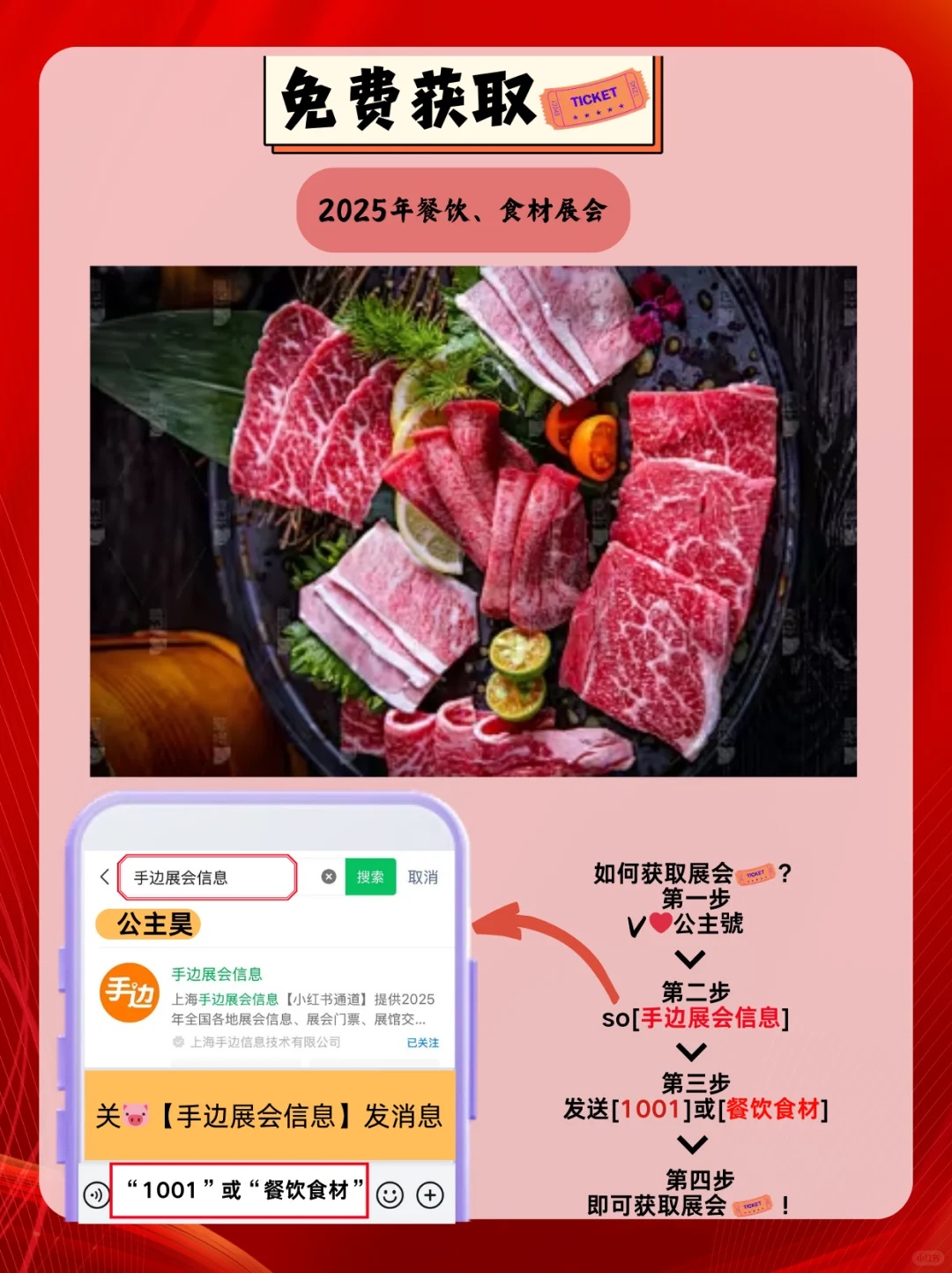 2025年餐饮☕️食材?展会展览信息?！