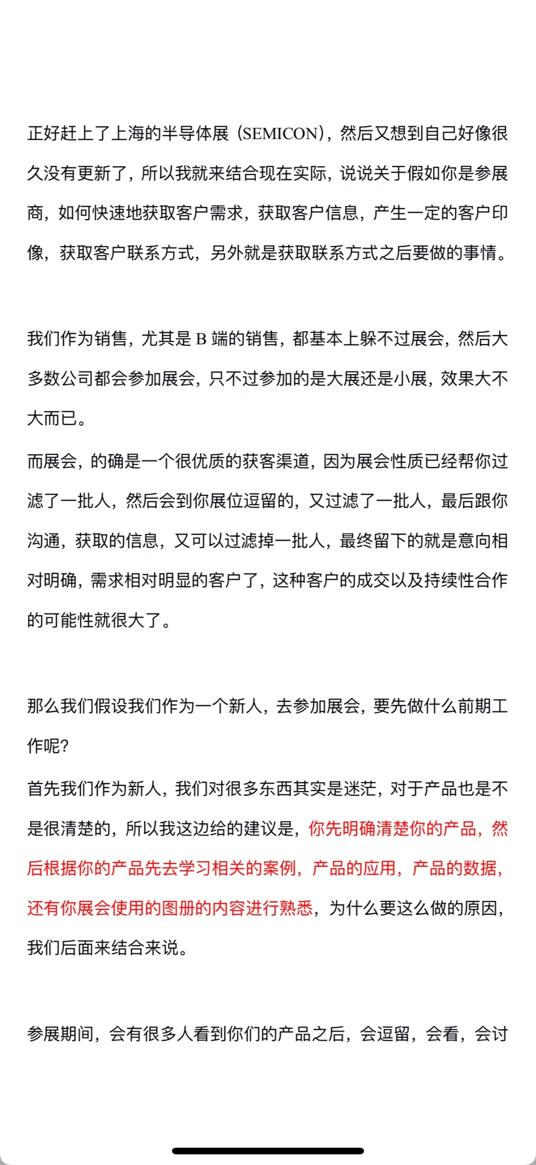 ToB销售_关于参展商如何和客户取得联系