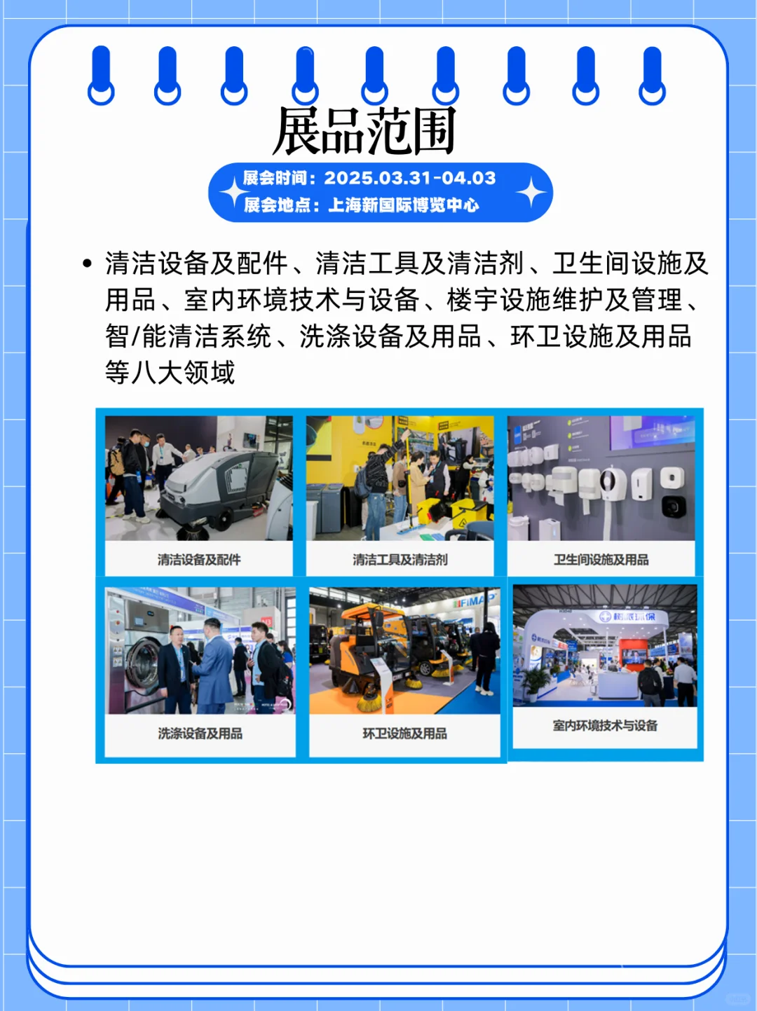 2025上海国际清洁技术与设备博览会