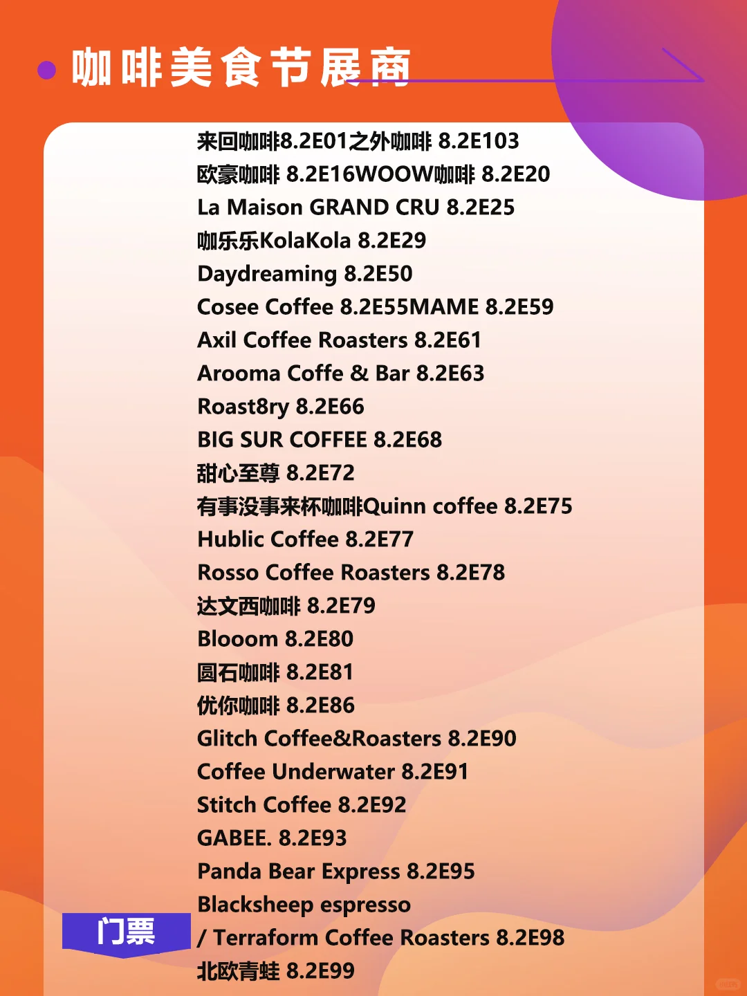 上海国际酒店及餐饮业博览会，展商名单