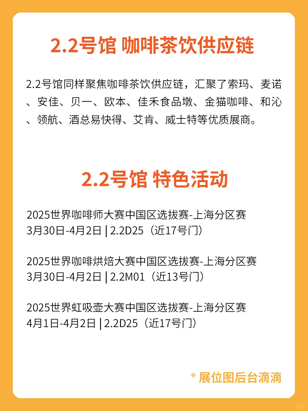 第三十三届上海国际酒店及餐饮业博览会